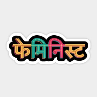 Feminist Sticker